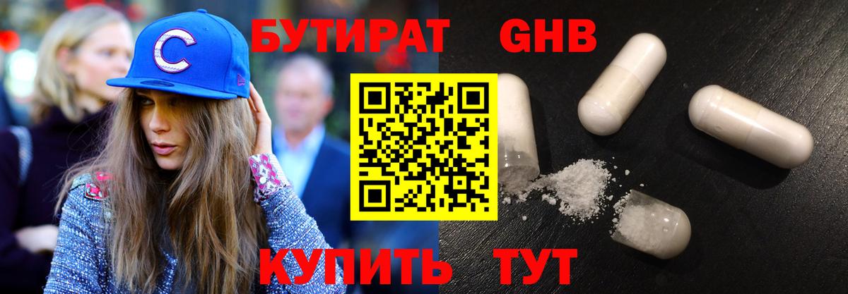 Долгопрудный  Бутират BDO 33%  Вход с VPN 