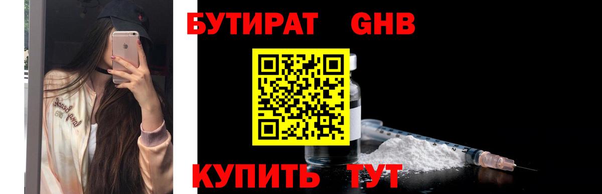 Бутират вода Долгопрудный