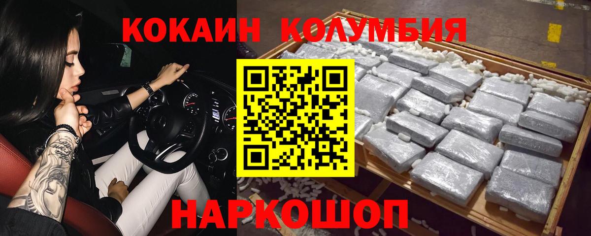 COCAIN Колумбийский Долгопрудный