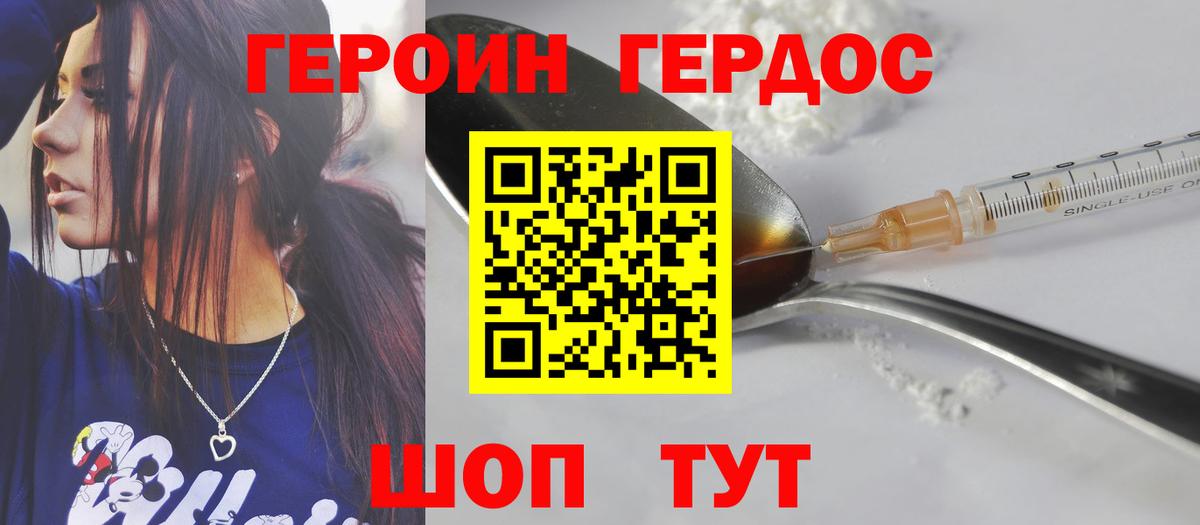 ГЕРОИН герыч  Вход с VPN  Героин  Долгопрудный 