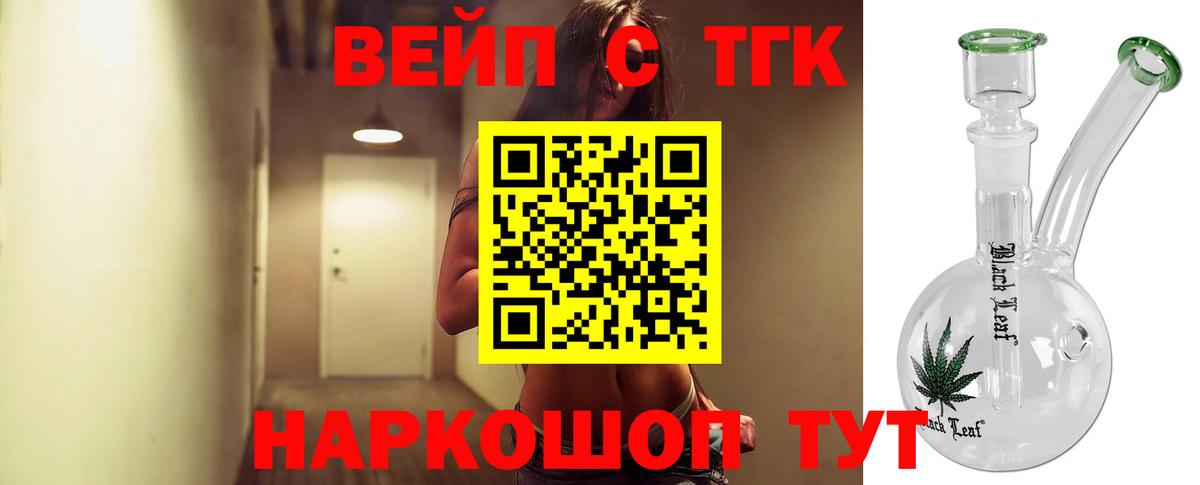 ТГК вейп Долгопрудный